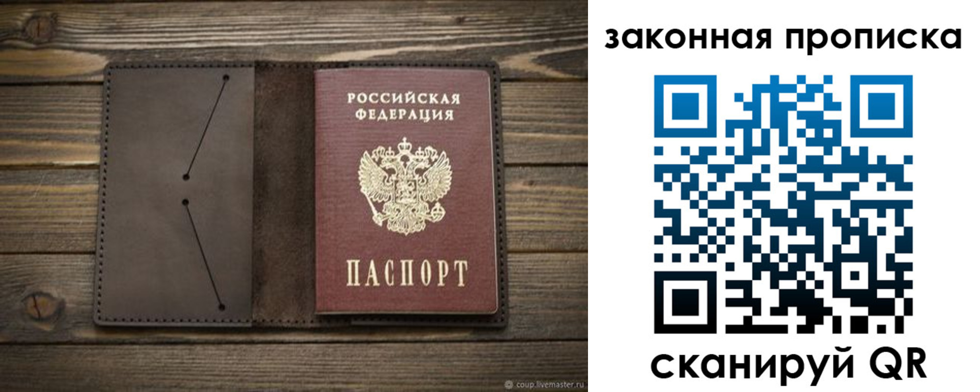 прописка законно в Уфе