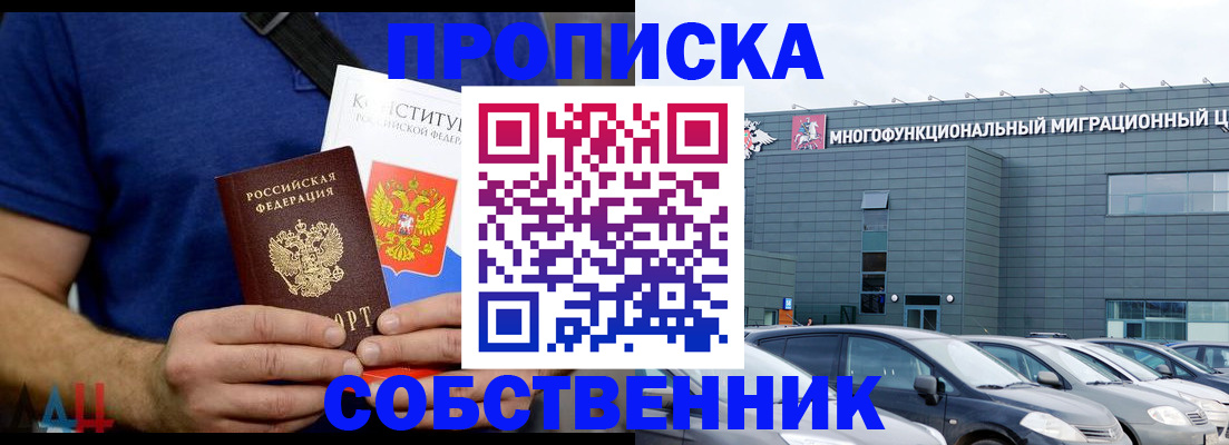 прописка гарантия в Уфе