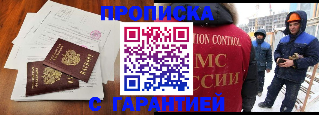 где прописаться в Уфе