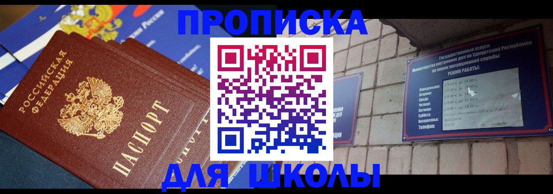 прописка иностранных граждан в Уфе