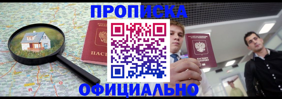 прописка поиск в Уфе