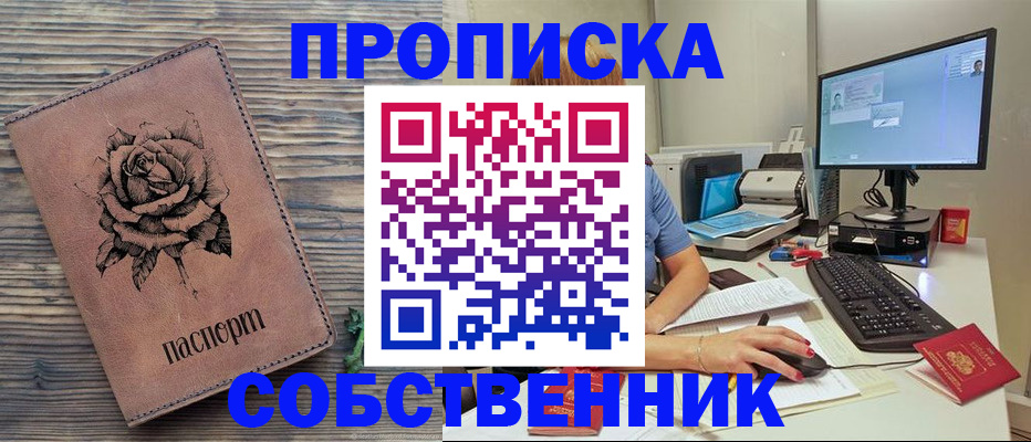 прописка паспорт в Уфе